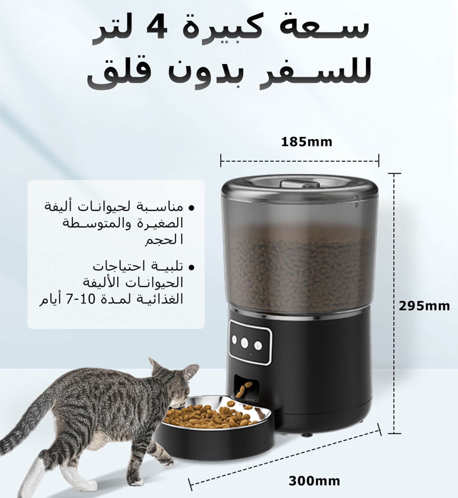 Automatic cat feeder